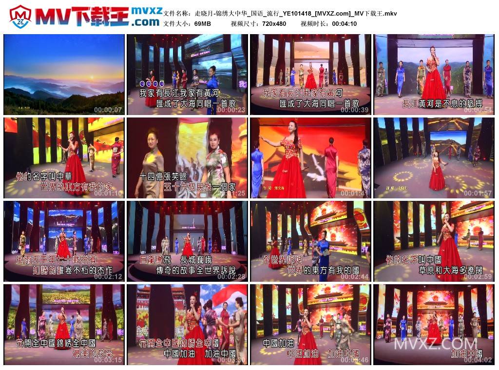 走晓月-锦绣大中华_国语_流行_YE101418